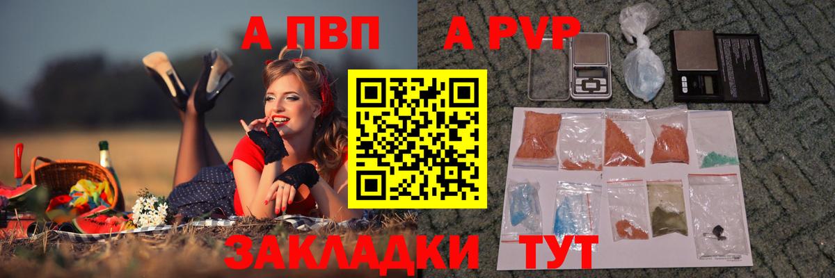 где найти наркотики  APVP СК КРИС  Вход с VPN  Кимовск  Alpha PVP СК 