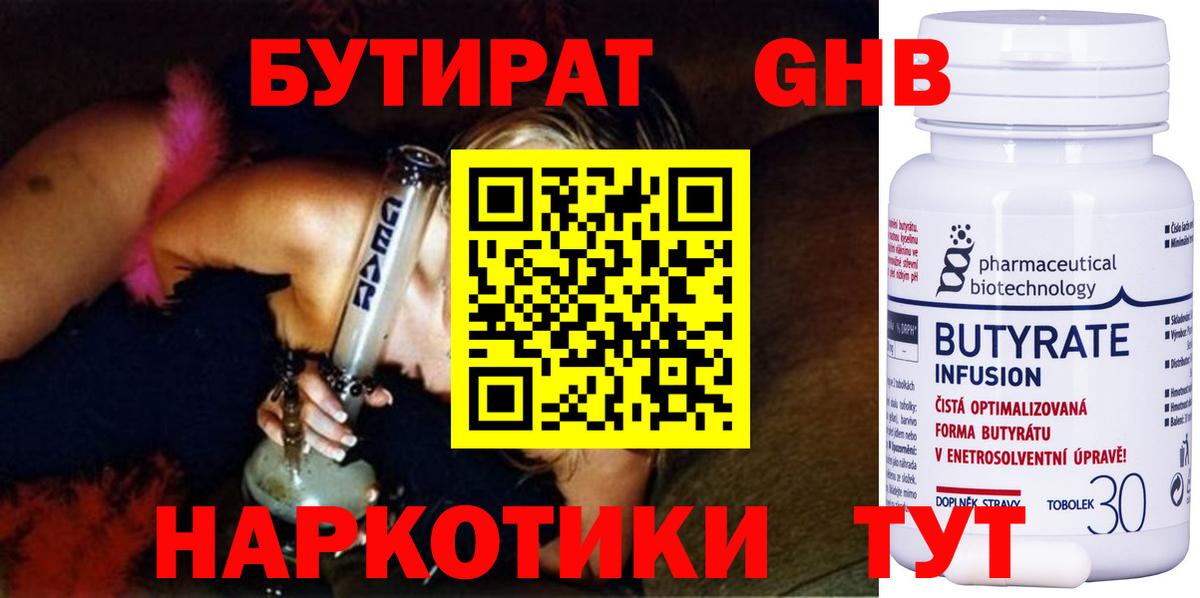 Бутират  Вход с VPN  Кимовск  Бутират оксибутират 