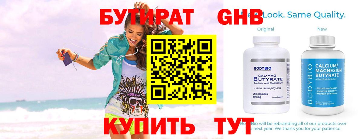 БУТИРАТ жидкий экстази Кимовск