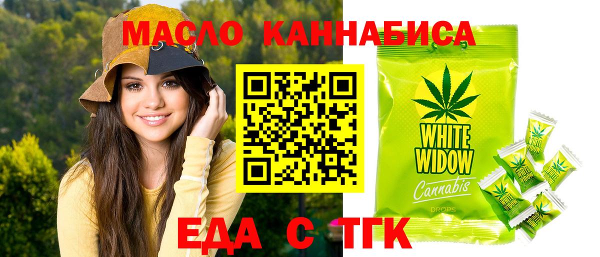 Еда ТГК конопля  Вход с VPN  Кимовск 
