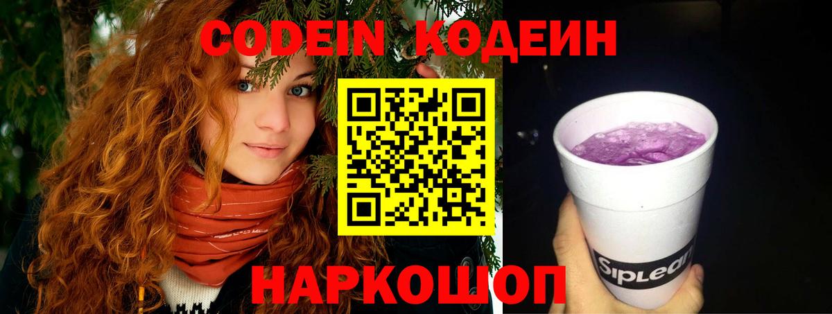 Codein Purple Drank Кимовск