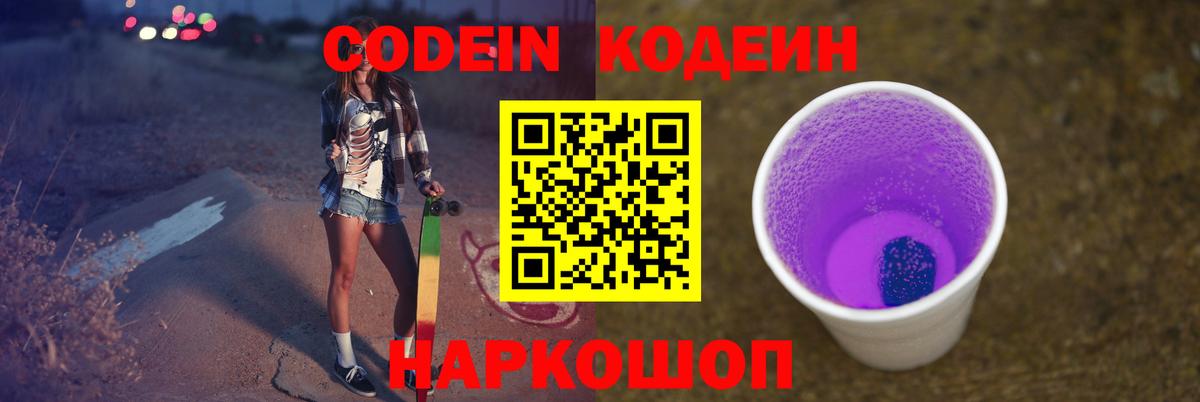 Кимовск  Кодеин Purple Drank  Вход с VPN  Codein Purple Drank 