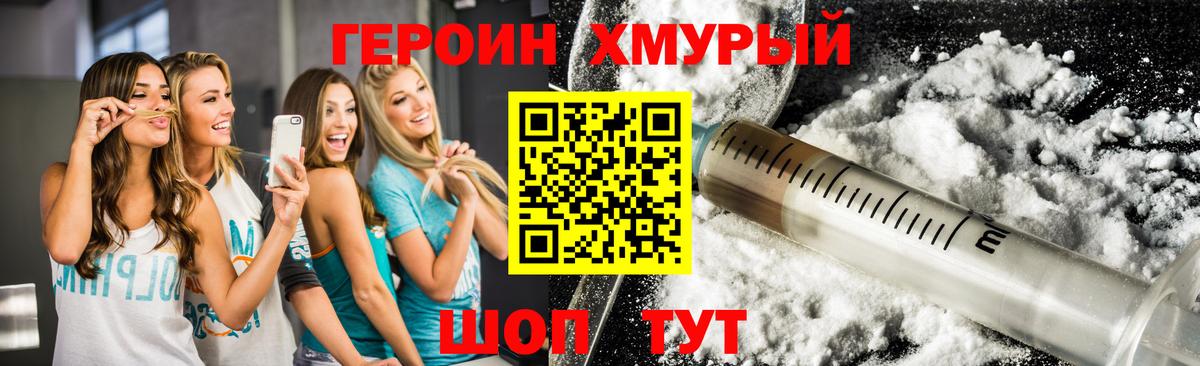 ГЕРОИН  Героин белый  Вход с VPN  Кимовск 