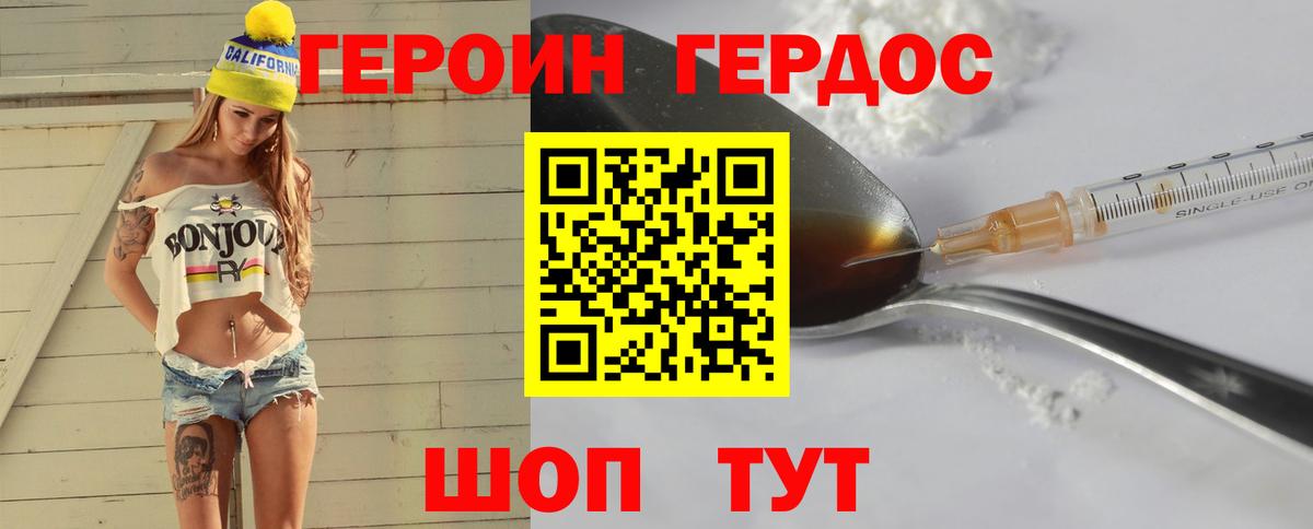 Героин хмурый Кимовск