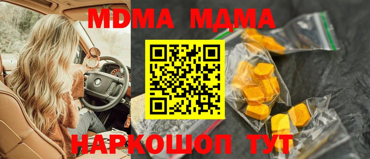 MDMA VHQ  Вход с VPN  MDMA Molly  Кимовск 