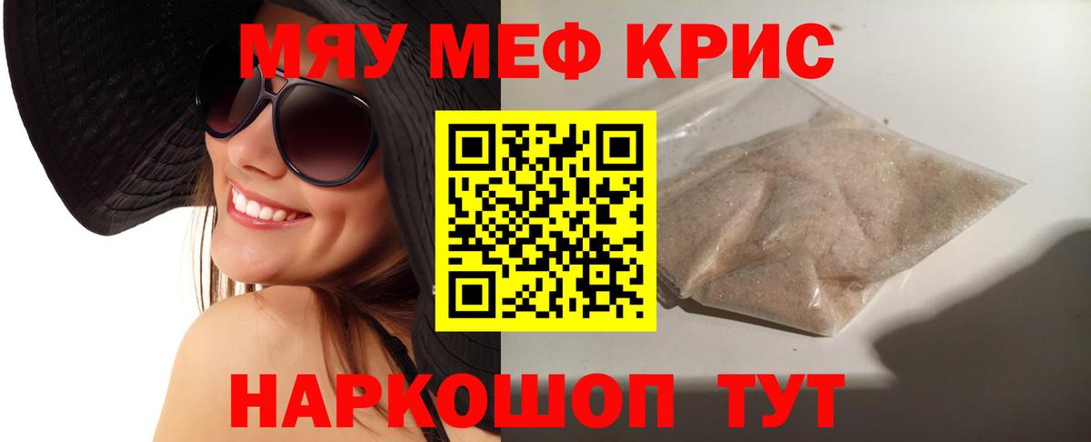 Меф  МЕФ  МЕФ мяу мяу  Кимовск  Вход с VPN  МЯУ-МЯУ мяу мяу 