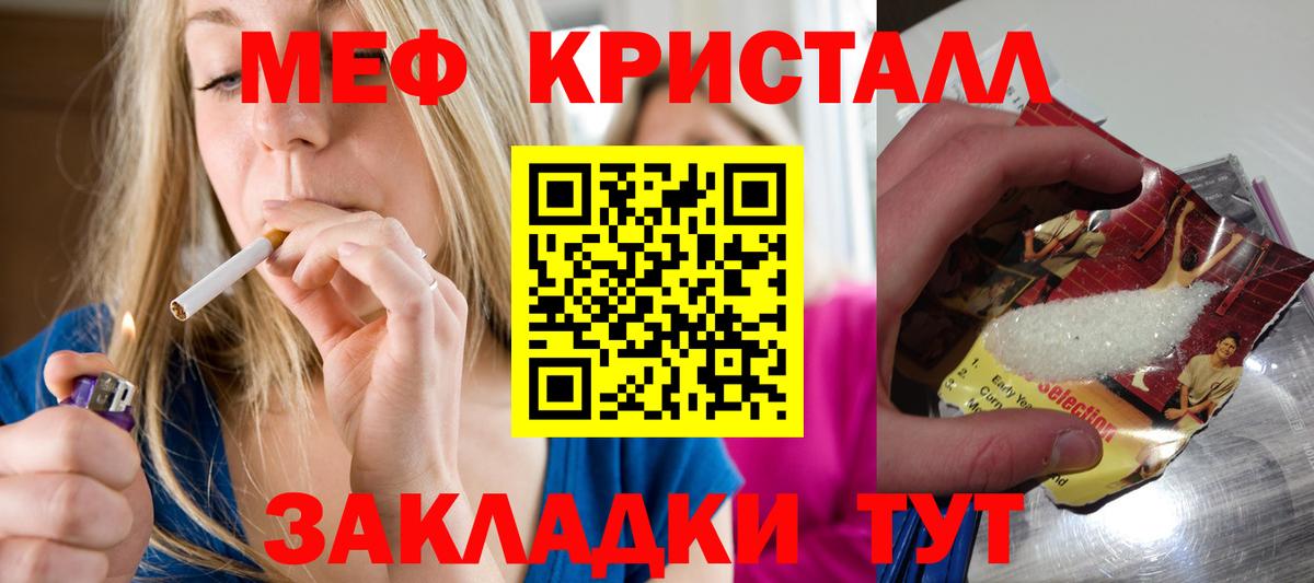 Меф мяу мяу кристаллы Кимовск
