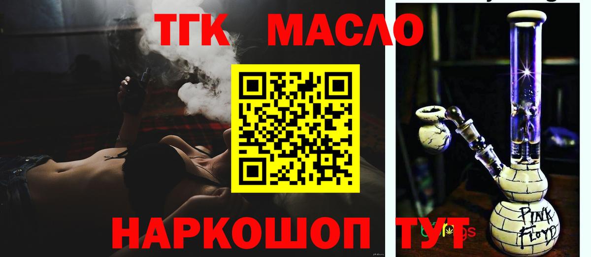 Дистиллят ТГК THC oil  Вход с VPN  Кимовск 